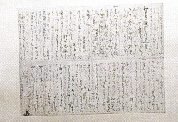 原惣右衛門書状